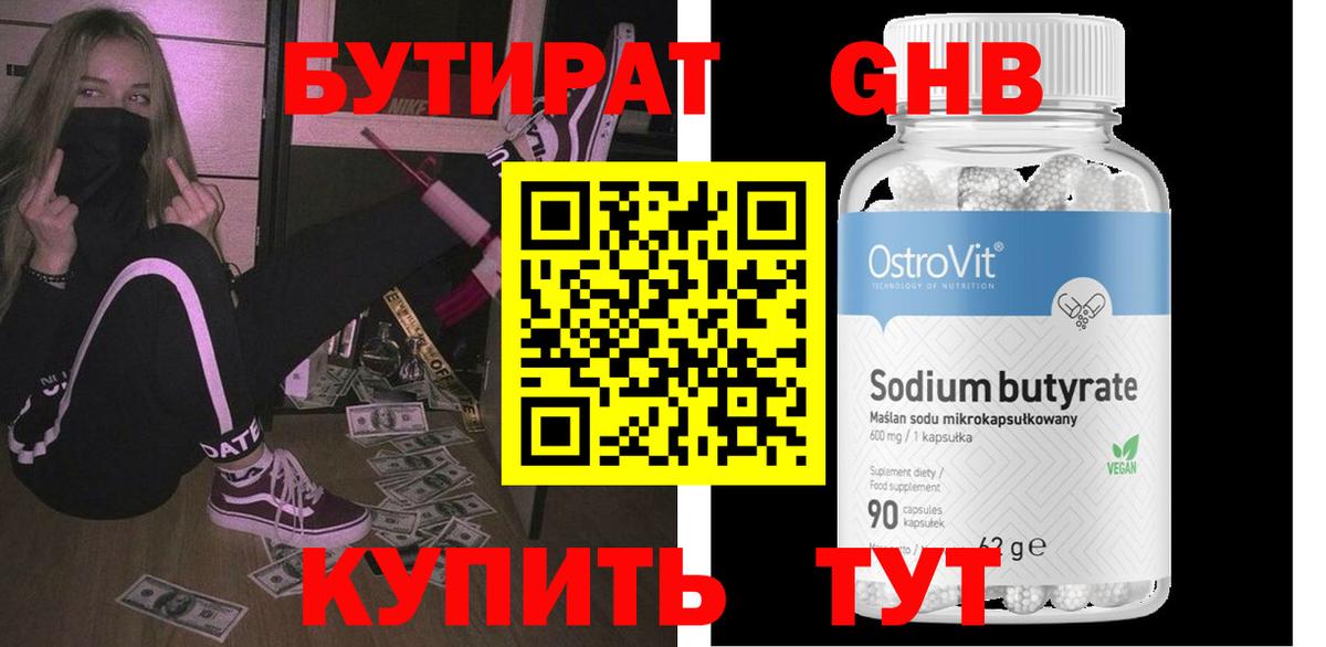БУТИРАТ  БУТИРАТ BDO 33%  Вход с VPN  Аргун 