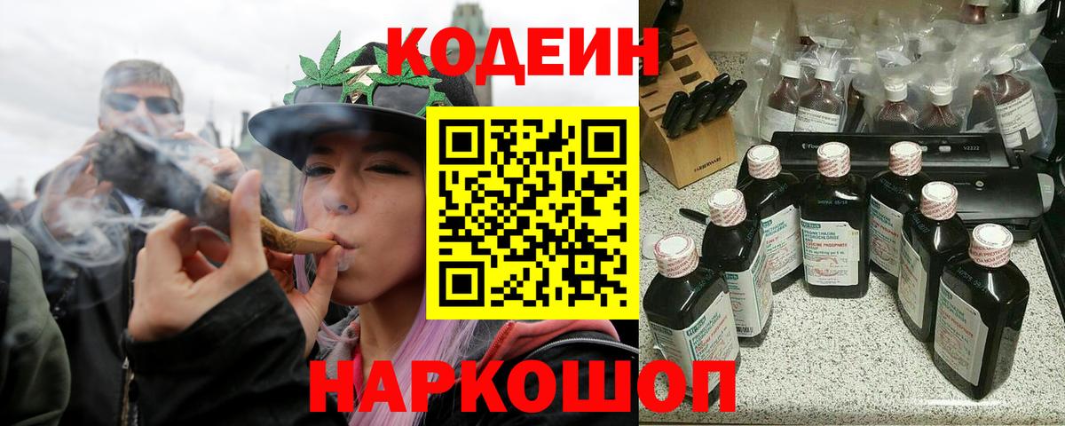 Аргун  Кодеин напиток Lean (лин)  Codein напиток Lean (лин)  Вход с VPN 
