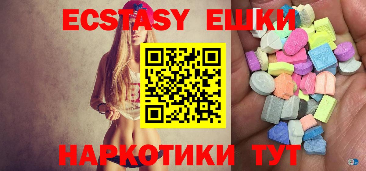 Экстази 280мг  ЭКСТАЗИ круглые  Аргун  Вход с VPN 