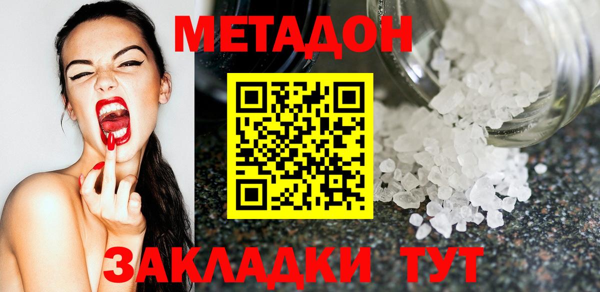 Метадон белоснежный Аргун