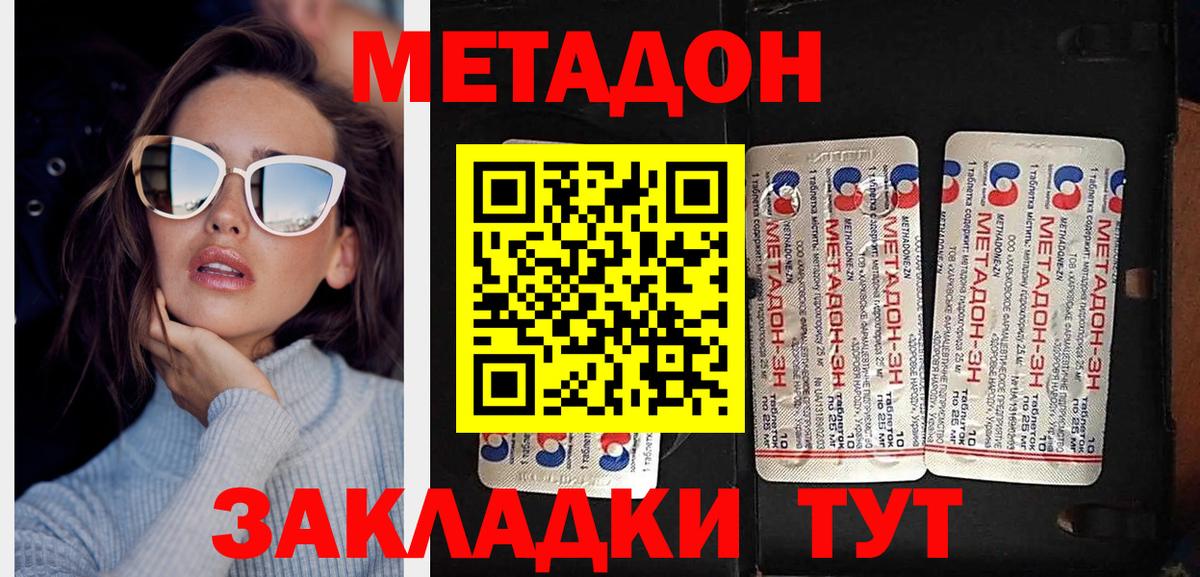 МЕТАДОН methadone  МЕТАДОН кристалл  Вход с VPN  Аргун 